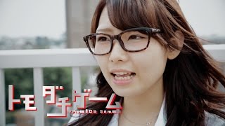 【フィッシャーズ】トモダチゲーム 第二弾　第二話　恐怖のゲーム再び…！