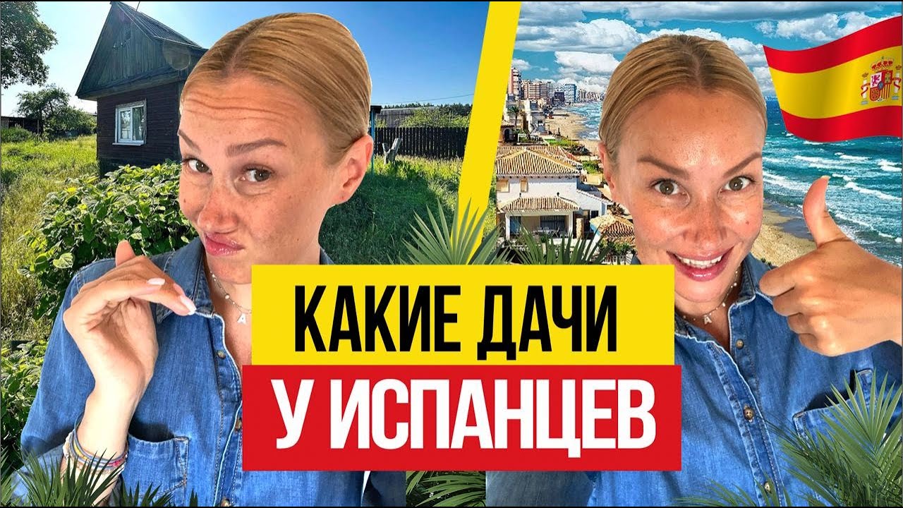 🇪🇸 Где отдыхают Испанцы летом?