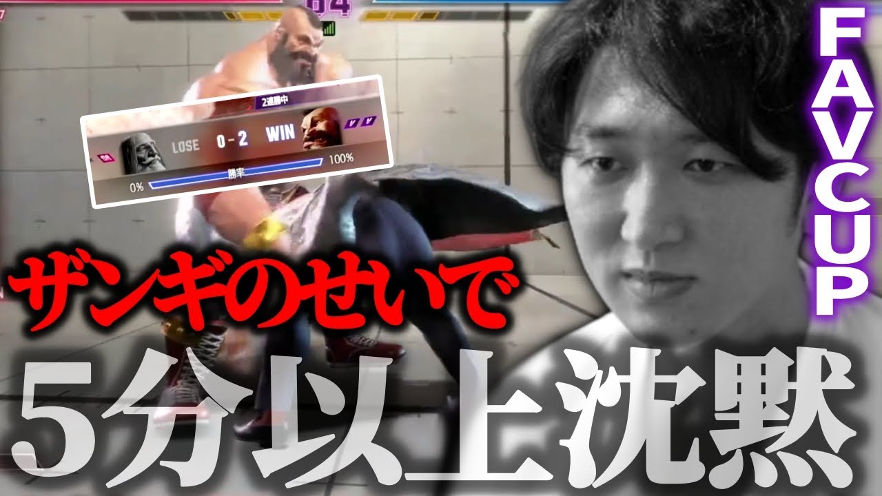 【FAVCUP】強豪ポンギエフザンギに敗れ、全く喋らなくなるネモ