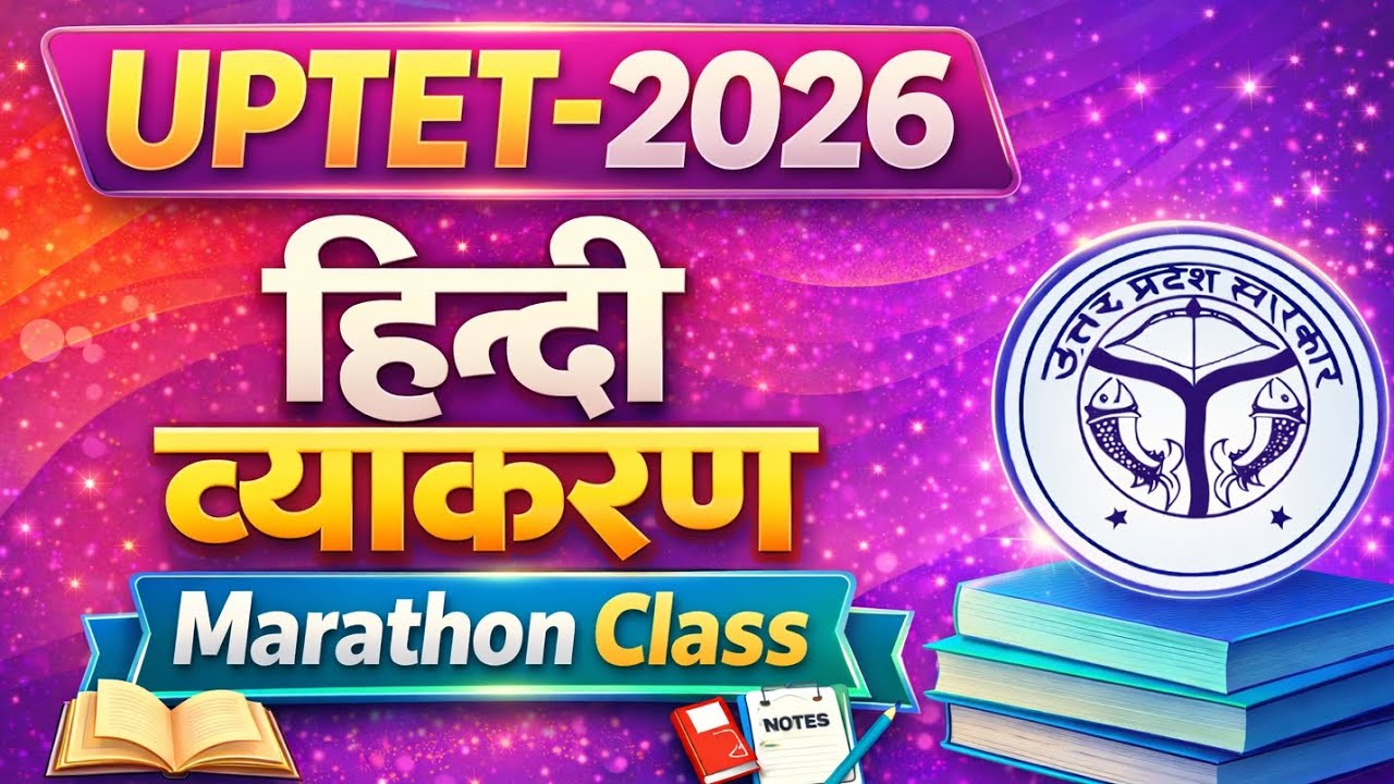 UPTET 2026 | Hindi | परीक्षा स्पेशल | Important Questions | Marathon Class | पेपर यहीं से बनेगा