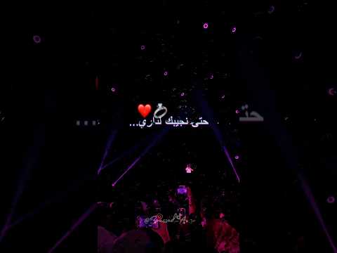لابغا عشقك حرب ندخله مسلح    راي جديد اكسبلور   تيك توك