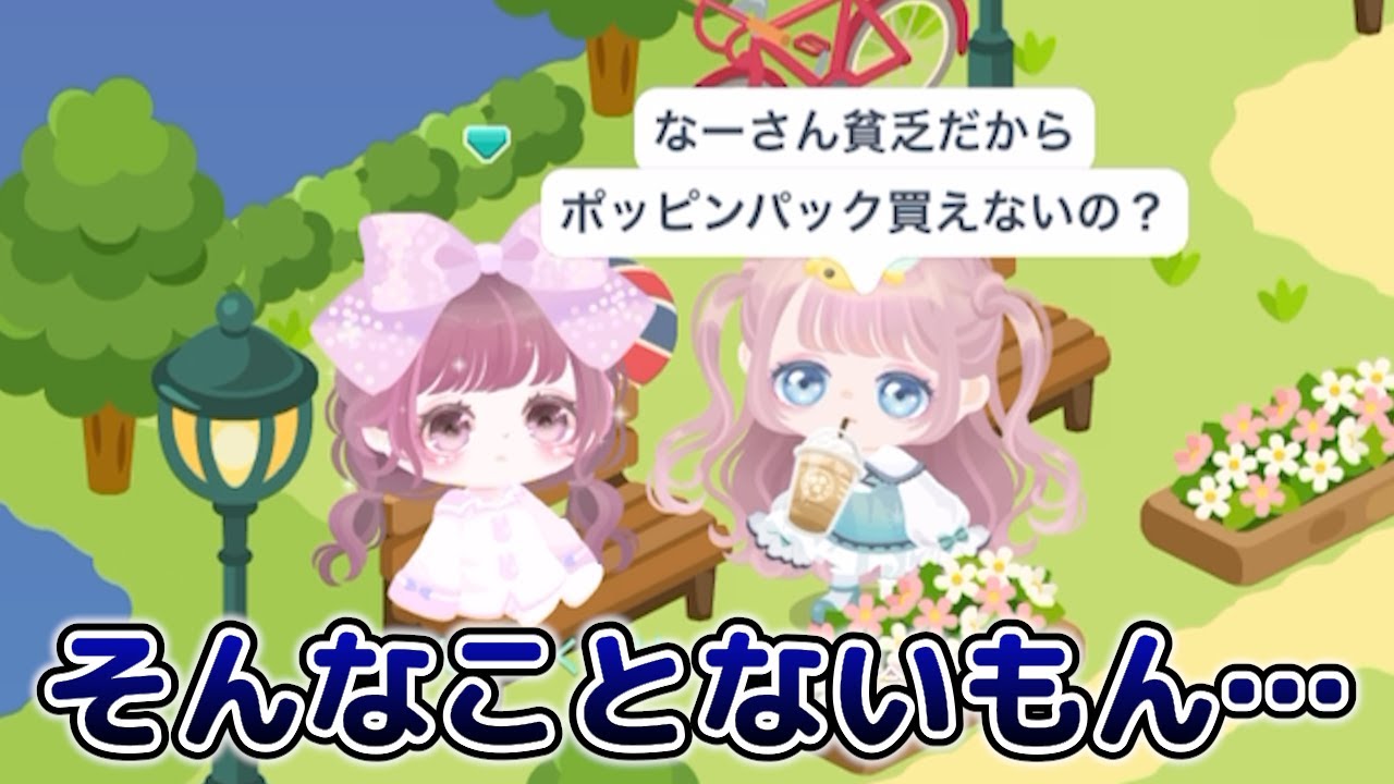 【ピグパ】貧乏だから買えない訳じゃないもん…。