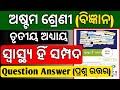 swasthya hi sampada class 8th question answer ll class 8th science swastya hi sampada