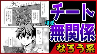 Narou Manga Review] #263: Tsukkomi Test Subject: 