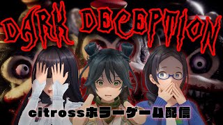 [LIVE] 【猿 vs citross】「Dark Deception」を実況生放送！【LIVE】【Steam】