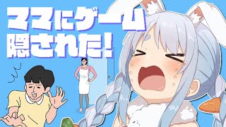 【なんで；；】ママにゲーム隠された！！！！！ぺこ！【ホロライブ/兎田ぺこら】