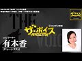 2018/3/15（木）ザ・ボイス　有本香　ニュース解説「佐川氏　来週にも国会招致へ」「イギリス政府がロシアの外交官２３人を追放」など