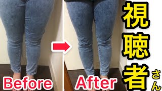 【2週間で脚やせした】インタビューしてオススメまとめてみた！(#StayHome and stretch #WithMe)