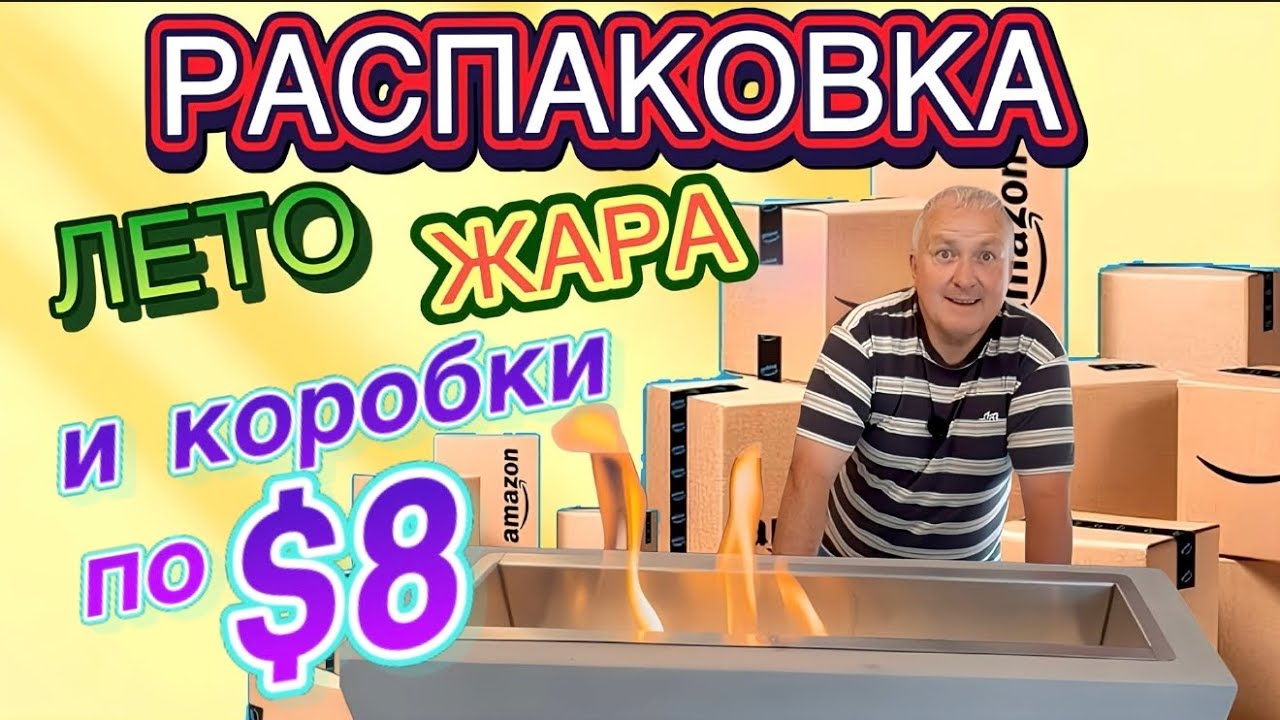 Летняя охота за сокровищами! // Что внутри потерянных посылок?