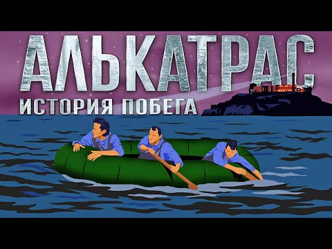 Video: Алтын дарбаза көпүрөсүнөн Алькатрасты көрө аласызбы?