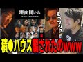 【ゆゆうた】地面師について調べる『え？積〇ハウス騙されたの！？』【ゆゆうた切り抜き】