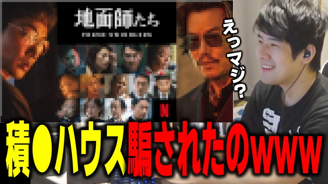 【ゆゆうた】地面師について調べる『え？積〇ハウス騙されたの！？』【ゆゆうた切り抜き】