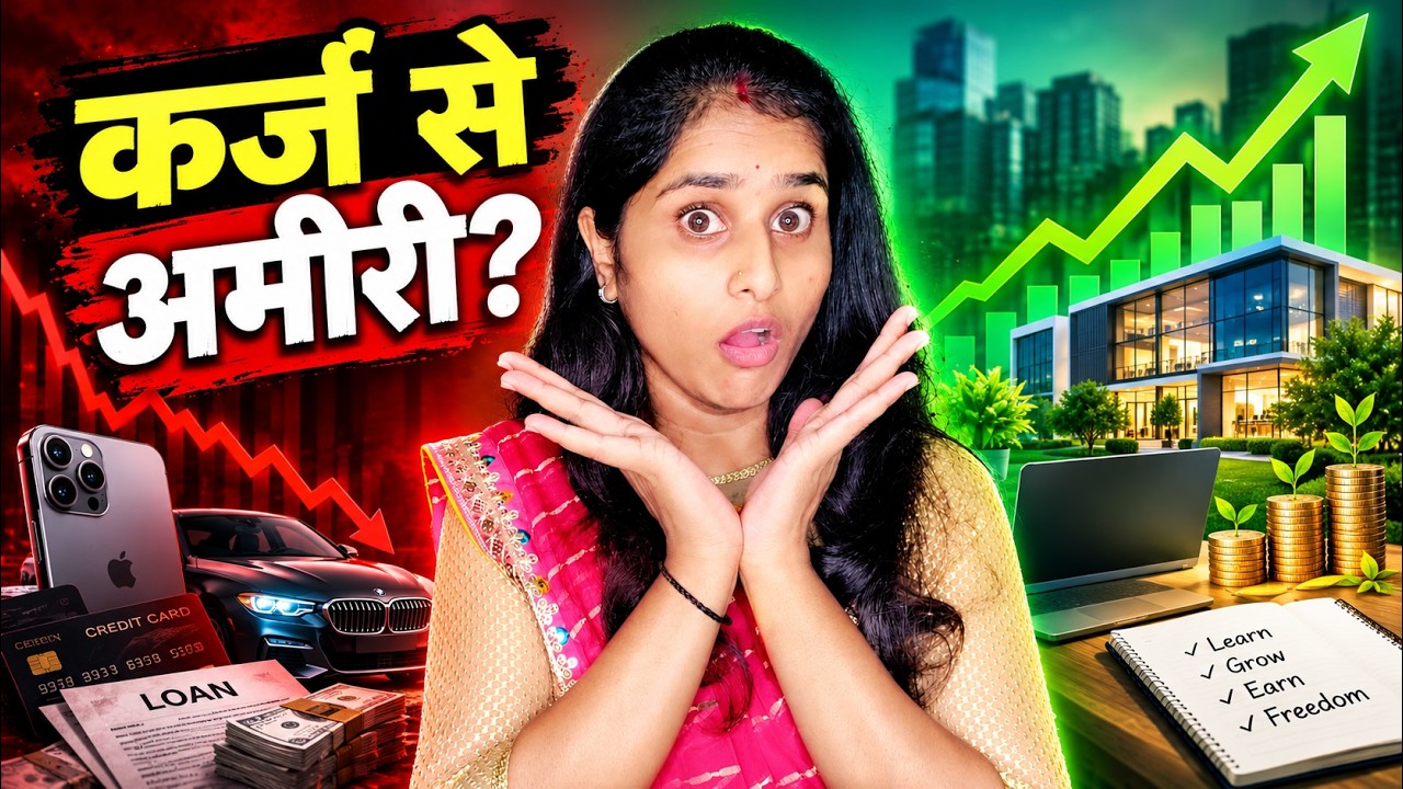 Good Debt vs Bad Debt: असली सच जानिए 💡 | Sonupriya | #finance #savings ...