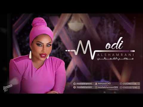 موضي الشمراني عشره اشياء 