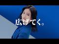 「Daiichi Lifeが広げてく。」今田美桜篇 6秒