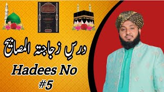 Darse Zujajatul Masabeeh, Dars Hadees #5 || Islamic Lectures Series #18 || Mohammed Asif Ali