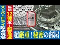 【ビール工場に潜入】アサヒビール スーパードライの製造工程に密着【工場へ行こうⅢその2】