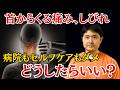 【首からくる痛み、しびれ】病院がダメ。セルフケアが、だめ。自分の体を見直して、それでどうしたら、いいんですか？頚椎症　頸椎ヘルニア
