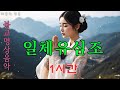 일체유심조 마음의 주인이 되는 길 1시간 불교음악 찬불가 음성법공양 트로트 부처님 지장보살 염불 케이팝 한국가요 일체유심조 마음의 주인이 되는 길 1시간 불교음악 찬불가 음성법공양 트로트 부처님 지장보살 염불 케이팝 한국가요