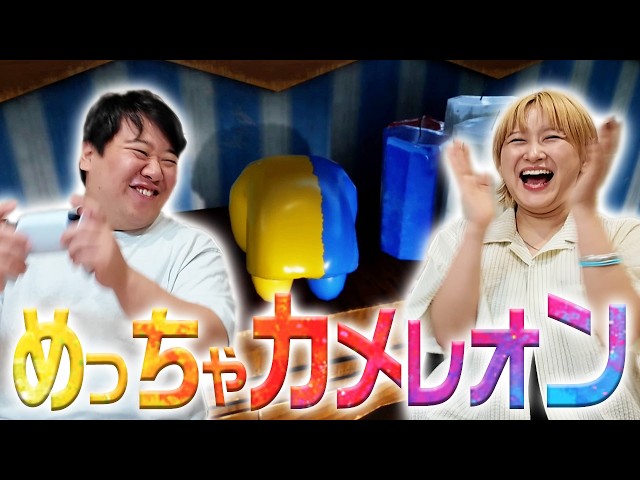 めっちゃカメレオン