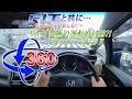 FITと共に…Vol.77 究極の運転席目線?! VRカメラで撮影Ⅱ＜Insta360 ONE X 5.7K VR＞