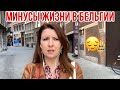 ПОСМОТРИ ЭТО ВИДЕО ПРЕЖДЕ ЧЕМ ПЕРЕЕЗЖАТЬ В БЕЛЬГИЮ🇧🇪 ... Как живут бельгийцы