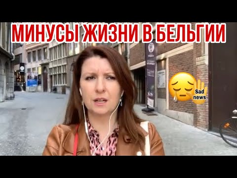 ?? ПОСМОТРИ ЭТО ВИДЕО ПРЕЖДЕ ЧЕМ ПЕРЕЕЗЖАТЬ В БЕЛЬГИЮ... Как живут бельгийцы