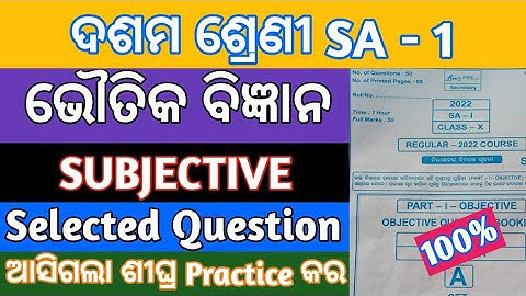 sa1 exam 10th class 2022 science question/10th class sa1 exam paper 2022 physical science subjective
