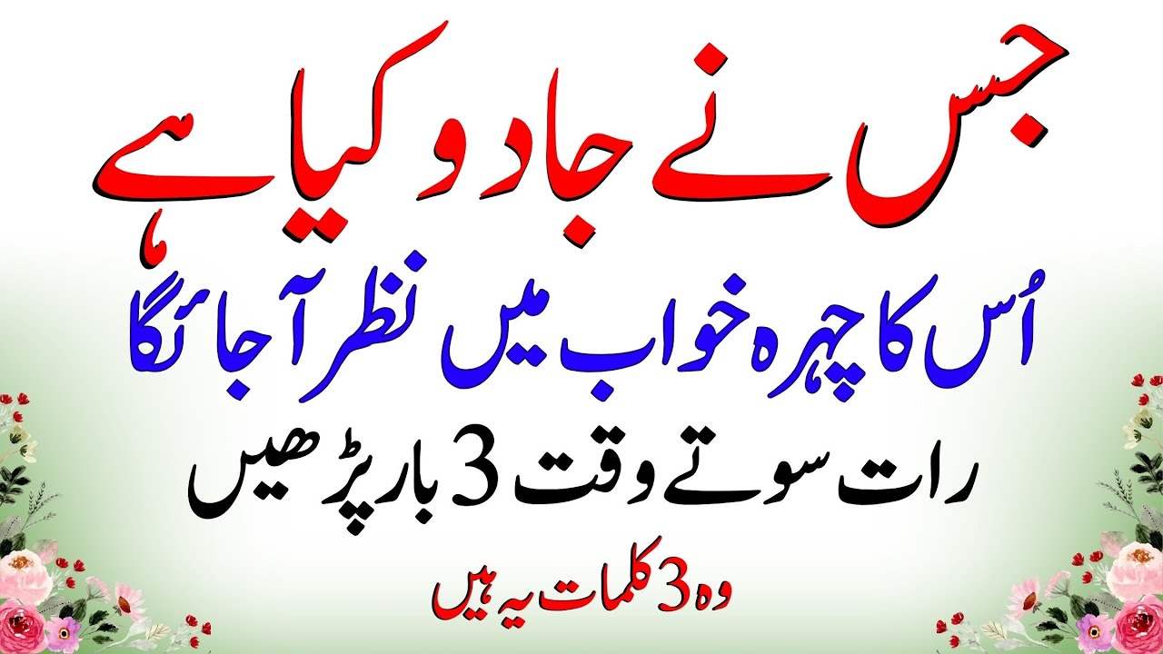 Signs And Symptoms Of Black Magic | Indications Of Kala Jadu | Kala Jadu ka tod #jadu #kalajadu