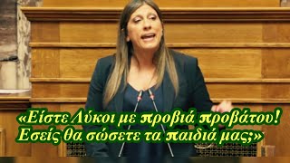 «Εσείς θα σώσετε τα παιδιά που μπαζώσατε τα Τέμπη; Είστε λύκοι με προβιά προβάτου!»