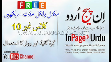 Working with Grid Guides and Ruler in Urdu Inpage گرڈ گائیڈ اور رولر کا استعمال