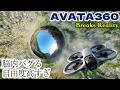 DJI AVATA 360|編集の自由度が異次元すぎて世界がバグる|Cinematic Short Video Reality Breaks AVATA360