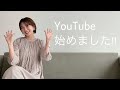 【初投稿】松本ゆりなYouTube始めました✨