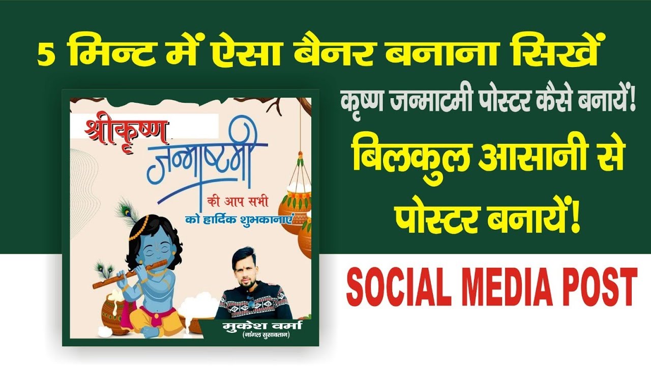 How to make janmashtami banner | janmashtami banner | janmashtami banner editing