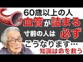 【緊急事態】血管が詰まる寸前の人に必ず現れる症状