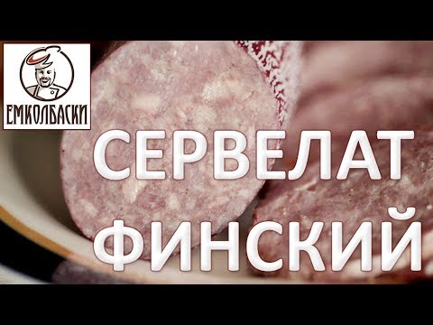 Video: Finski Kulinarski Specijaliteti