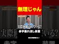 優しい雰囲気をあの虎がぶち壊す!冷静に考えると〇〇 #short#岩井良明#令和の虎