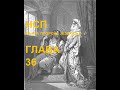 КЊИГА ПРОРОКА ЈЕЗЕКИЉА(НСП), ГЛАВА 36