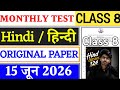 Class 8 Hindi Monthly Test || HindiMonthly Test Original Question || 15 JuneHindi Answer Key ||