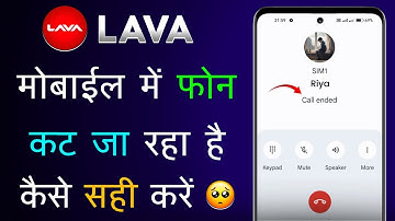 Lava Mobile Me Phone Cut Jata Hai | Lava Mobile Call Cut Problem | Lava Mobile Call Ended Problem