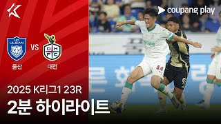 울산 HD FC 1-2 대전 하나 시티즌 하이라이트