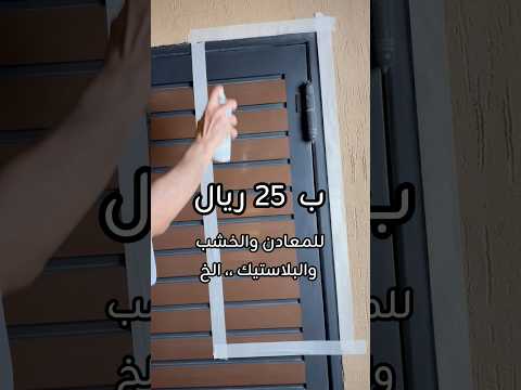 تجديد الأسطح الداخلية والخارجية 
