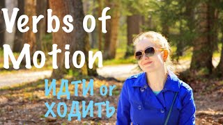 Russian Verbs of Movement. Going on foot ИДТИ vs ХОДИТЬ