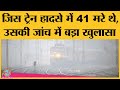 2017 train accident में आतंकी और माओवादी साजिश की NIA जांच कर रही थी, उसमें Railway को क्या मिला?