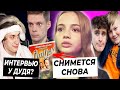 Валя снимется в сериале Отпуск 2 / Некоглай даст интервью Юрию Дудю? / Бабич подарил брату iPhone