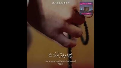 الما والبنون زينه الحياه الدنيا القارئ اسلام صبحي