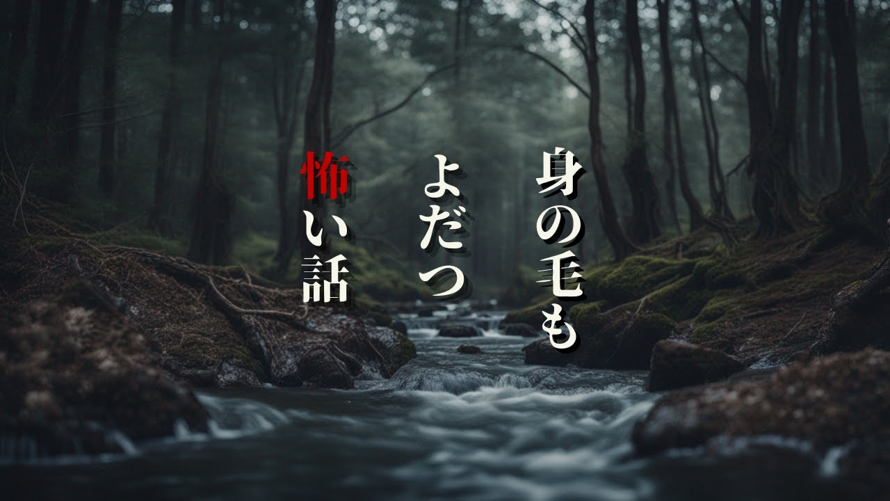 【怪談朗読】震える夜…　身の毛もよだつ怖い話　８１夜　千年怪談【語り手】sheep