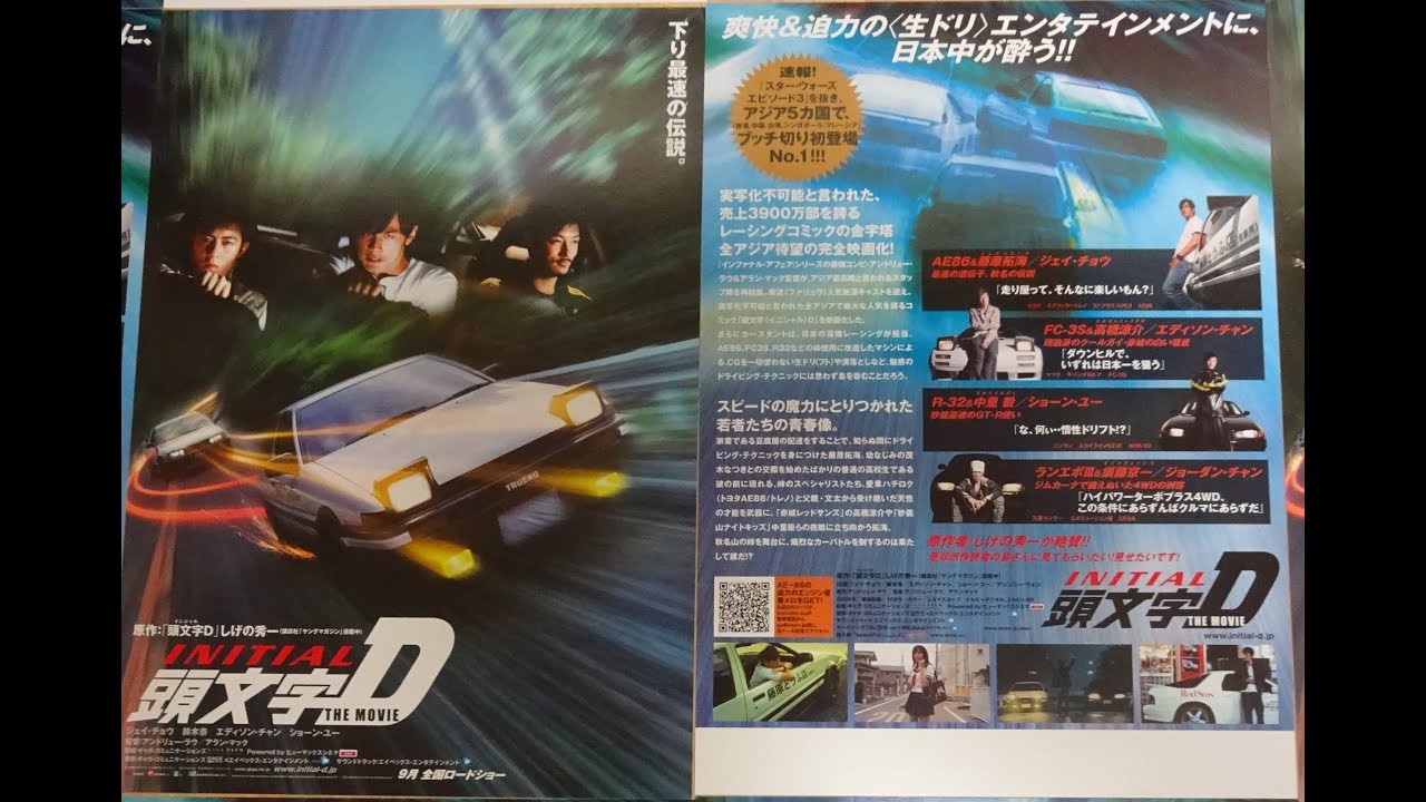 頭文字d The Movie B 05 映画チラシ 毎日大量動画アップ中 Videos Wacoca Japan People Life Style