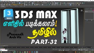 3ds Max Tutorial In Tamil-Windows