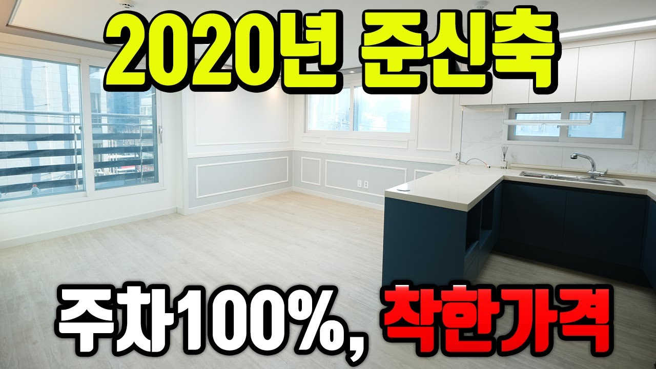 [7303] 인천빌라매매 학익동 1억 8,000만 원 파격가! 2020년 준공 어울림 정남향 로열층 매물